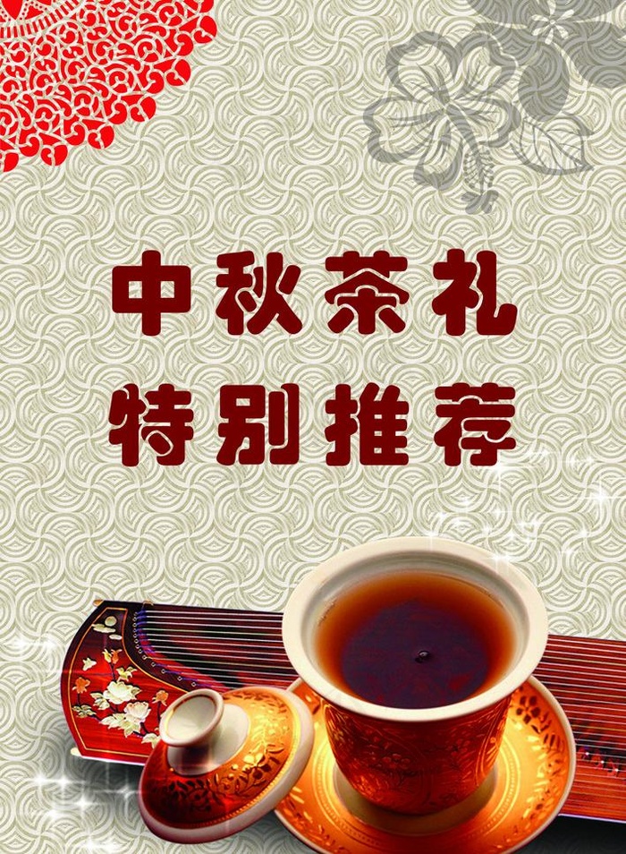 茶叶店海报图片(2126X3071(DPI:300))psd模版下载