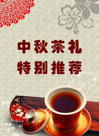 茶叶店海报图片