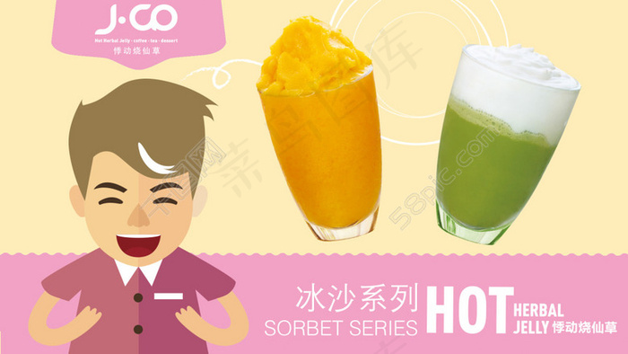 悸动奶茶烧仙草psd模版下载