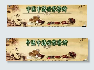 中医中药门头图片