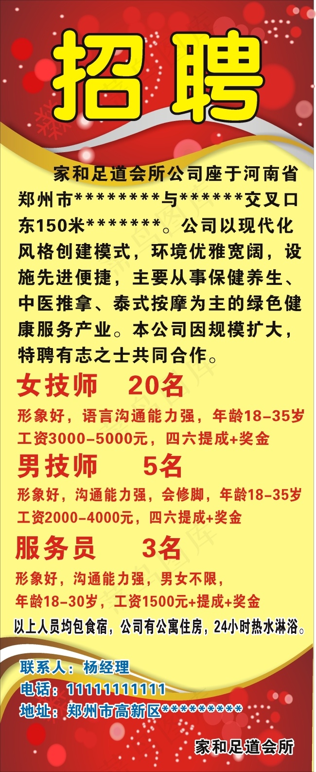 足道招聘cdr矢量模版下载