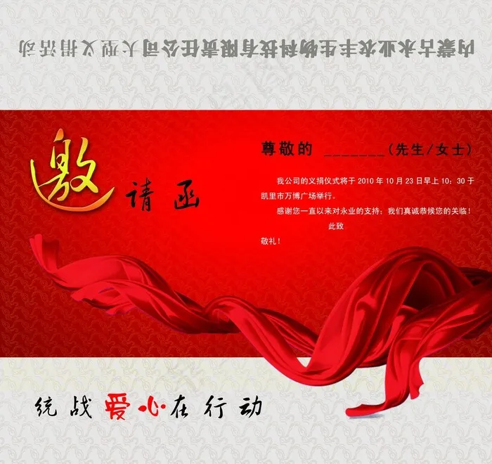 邀请函图片psd模版下载