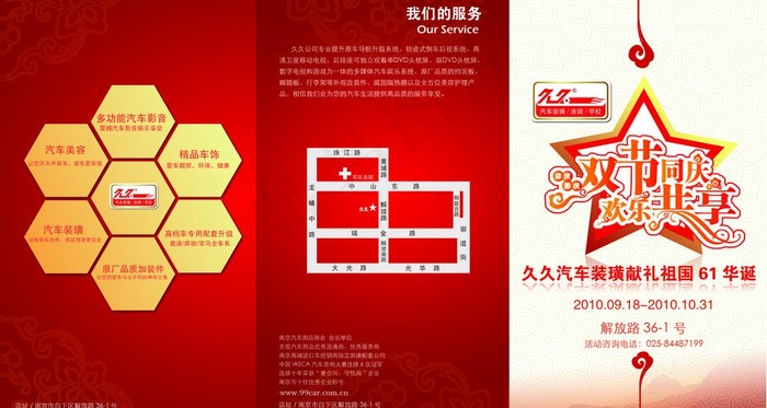 国庆店庆双节同庆三折页图片psd模版下载