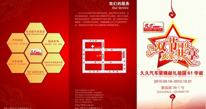 国庆店庆双节同庆三折页图片psd模版下载