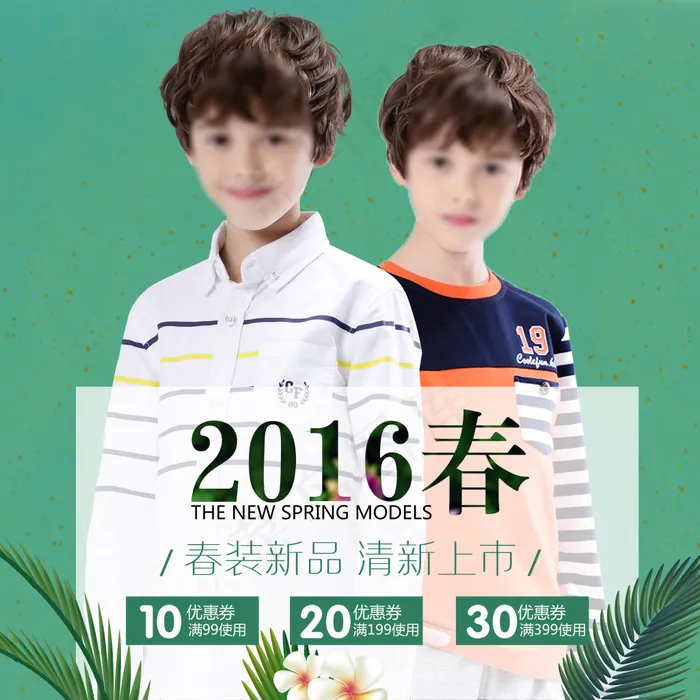 春季上新主图(3090X3090(DPI:72))psd模版下载