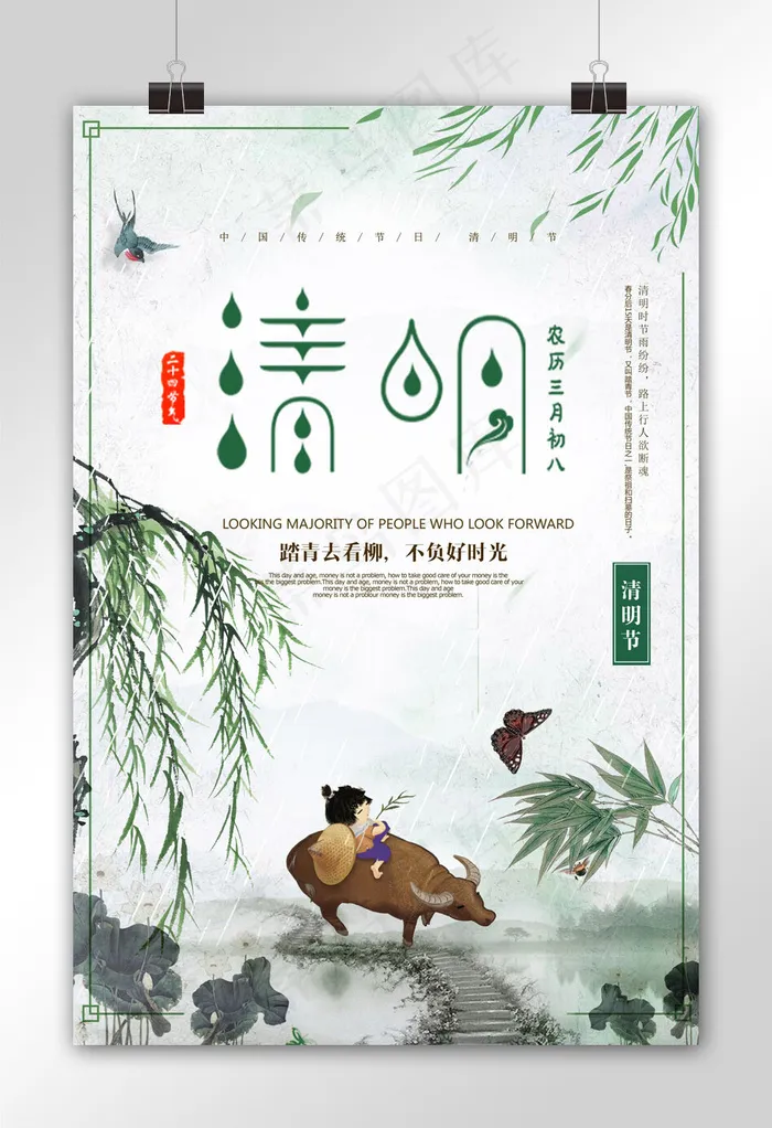 清新中国风水墨清明节海报(3543X5315(DPI:150))psd模版下载