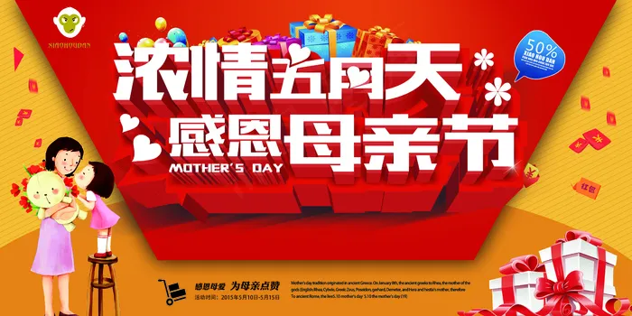 感恩母亲节(5906X2953(DPI:300))psd模版下载
