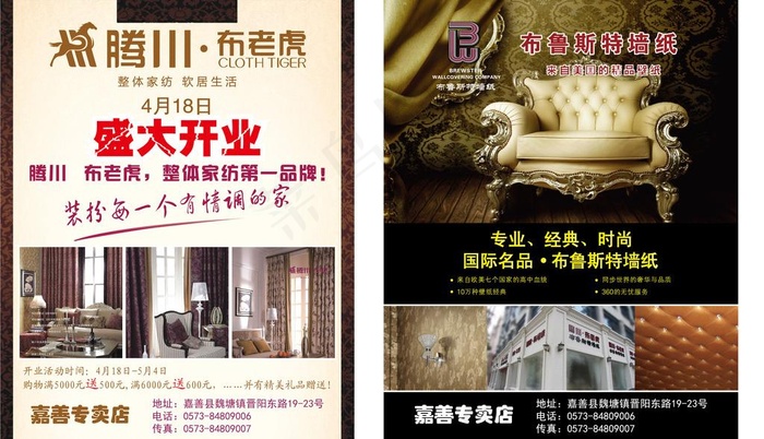 布老虎dm宣传单图片ai矢量模版下载