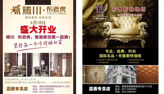 布老虎dm宣传单图片