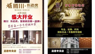 布老虎dm宣传单图片