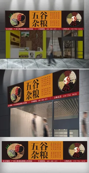 创意时尚粮食店门头模版设计