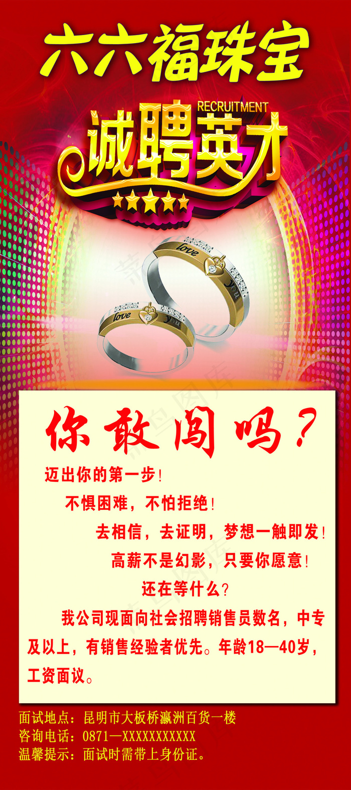 招聘  诚聘英才(2268X5102(DPI:72))psd模版下载