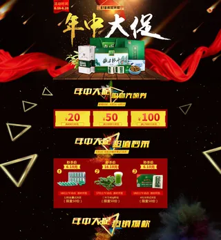 淘宝618年中大促店铺装修模板