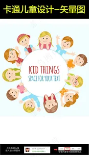 卡通小孩集合背景设计矢量图