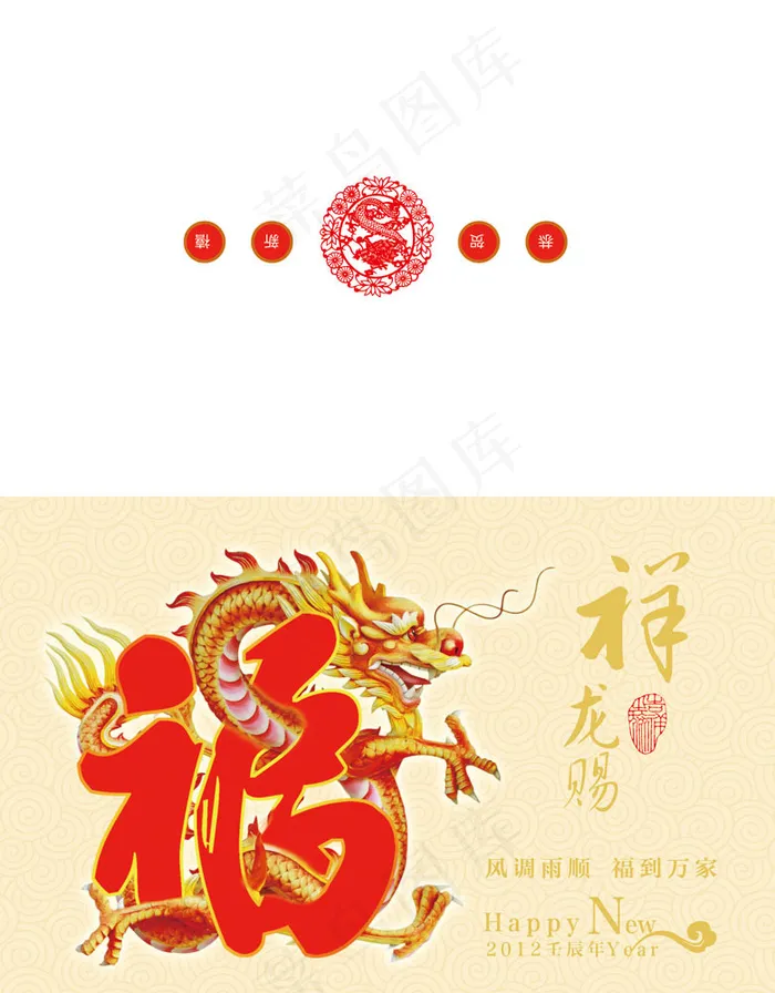 祥龙赐福新年贺卡psd模版下载