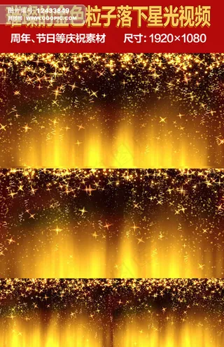 唯美金色粒子落下星光视频