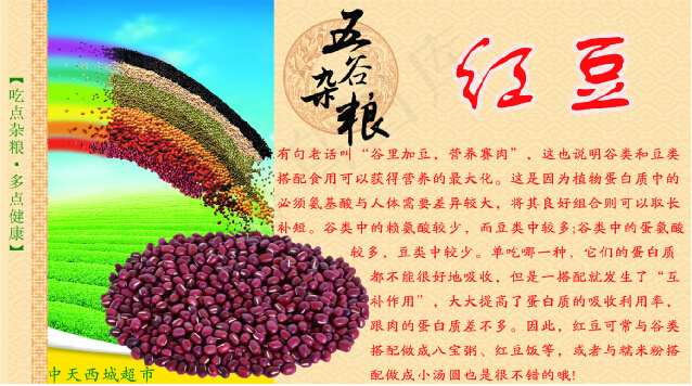 五谷杂粮红豆(4255X2362(DPI:300))psd模版下载