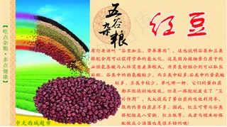 五谷杂粮红豆