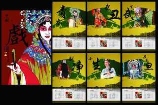 2014戏剧文化挂历PSD素材