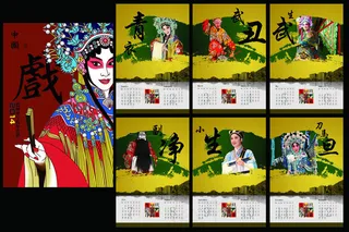 2014戏剧文化挂历PSD素材