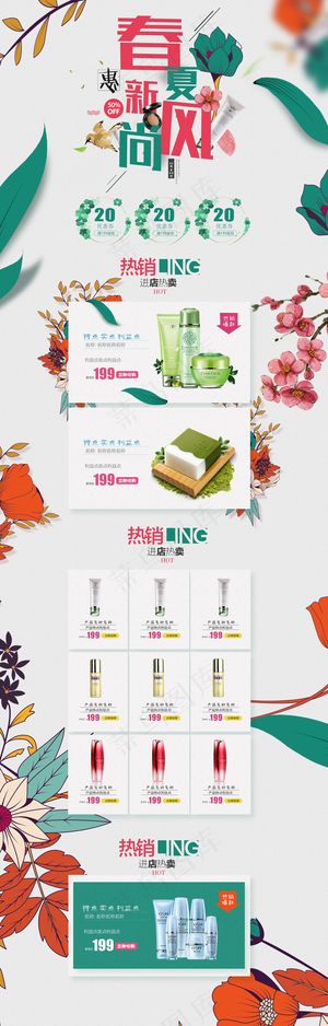 2018唯美风淘宝春夏新风尚首页