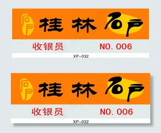 收银员胸牌系列