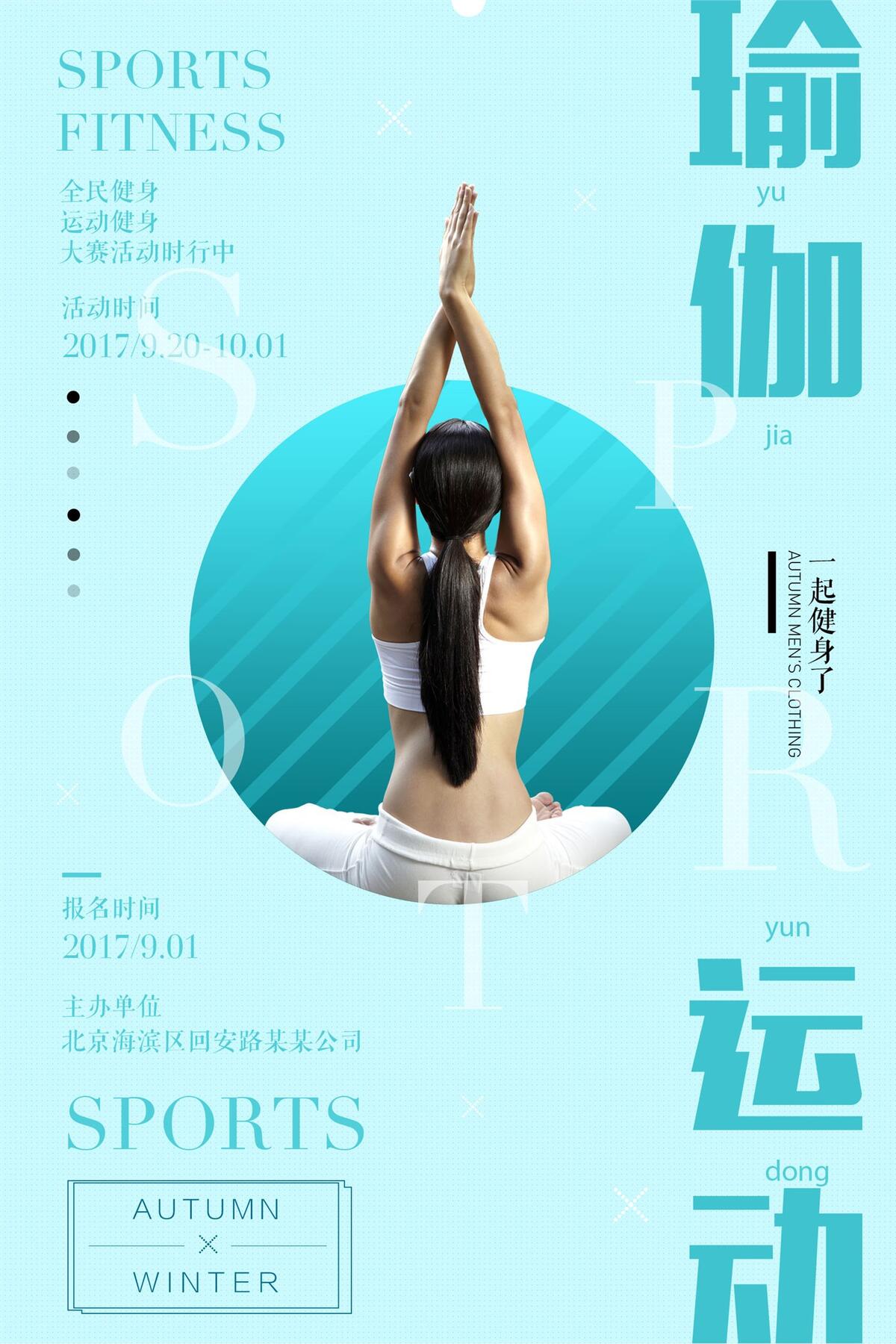 简约瑜伽养生宣传海报设计psd模版下载