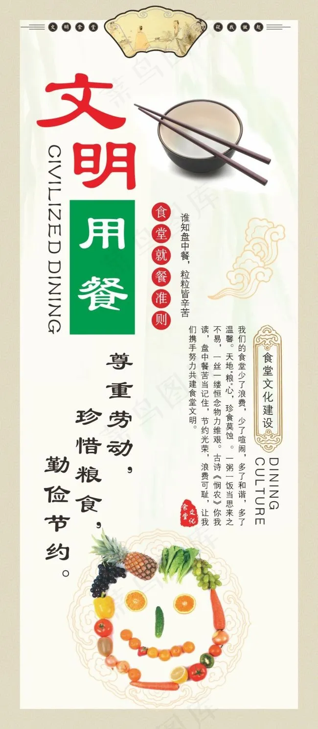 文明用餐海报设计cdr矢量模版下载