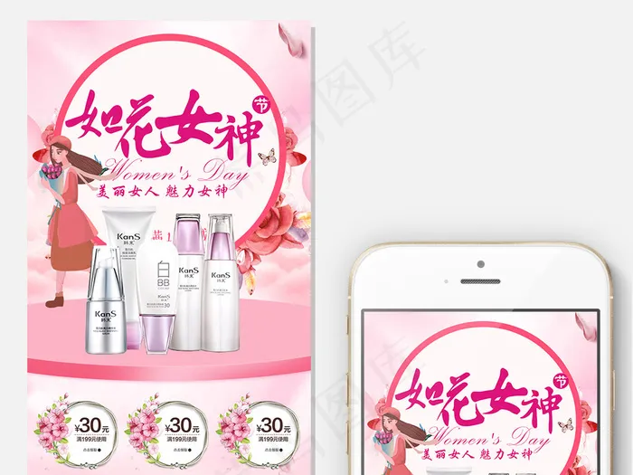 38女神节化妆品无线首页psd模版下载