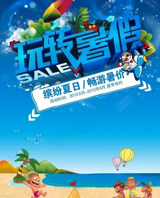 玩转暑假PSD海报模板下载