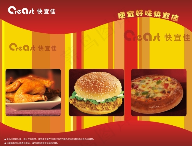 快餐店餐盘垫纸cdr矢量模版下载