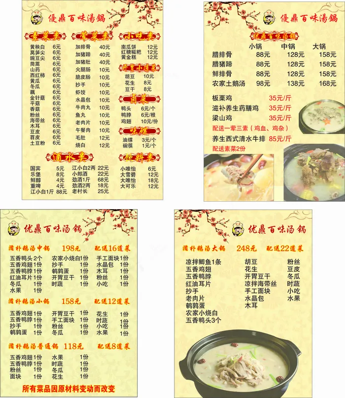 米黄色优鼎汤锅菜单cdr矢量模版下载