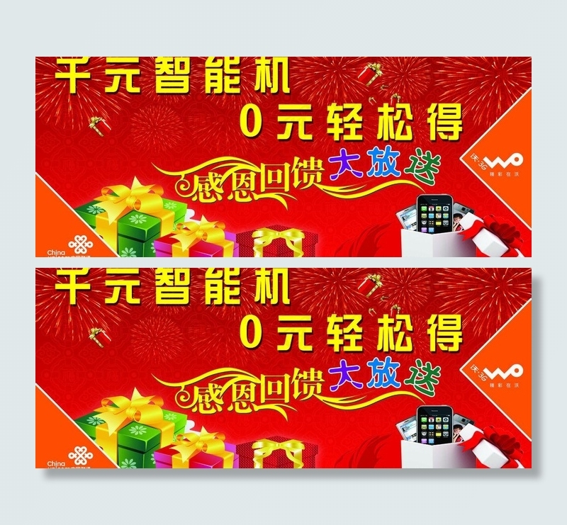 联通千元智能机图片