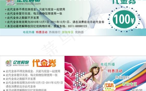 代金券图片ai矢量模版下载