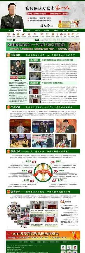 医院专家专题页图片psd模版下载