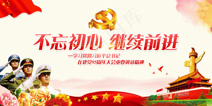 学习两学一做党建展板宣传栏(7087X3543(DPI:300))psd模版下载