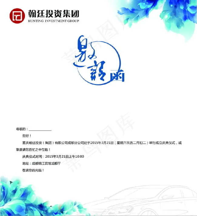 邀请函psd模版下载