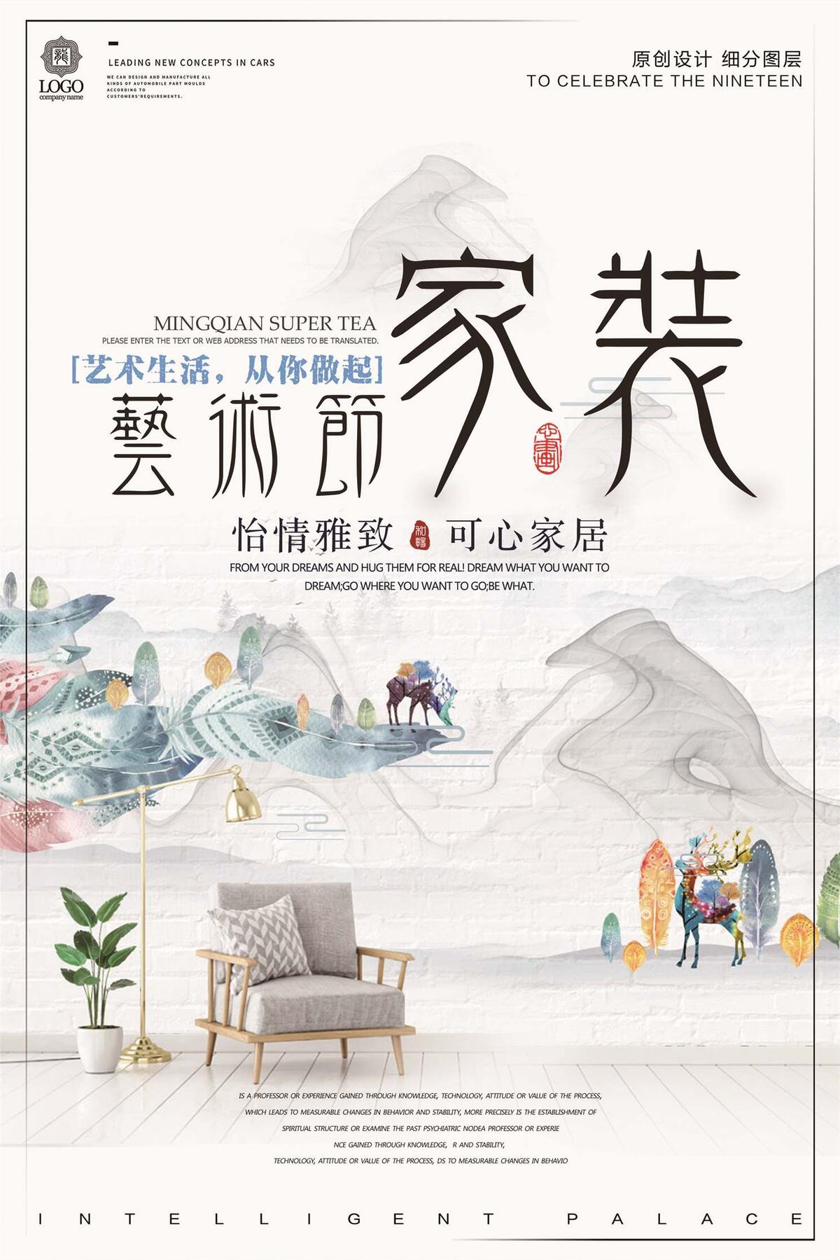简约时尚家装宣传促销海报(2365X3543(DPI:100))psd模版下载