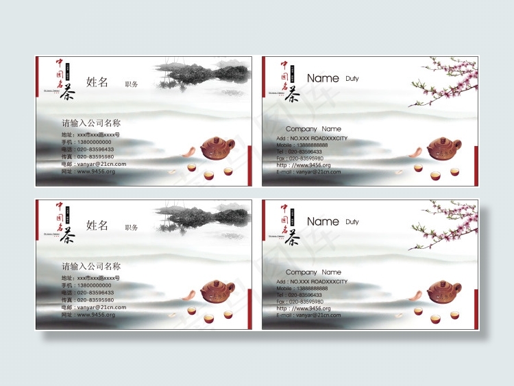 中国风茶道名片
