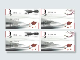 中国风茶道名片