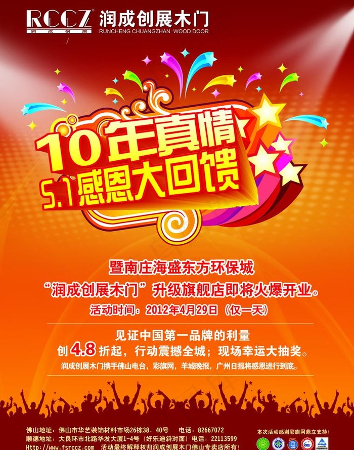 5 1促销广告图片(2551X3437(DPI:300))psd模版下载