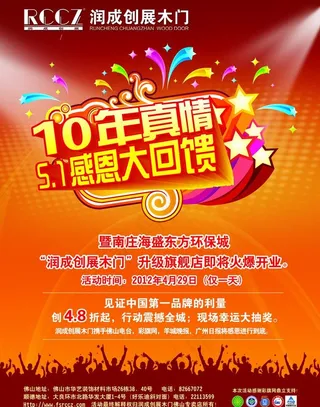 5 1促销广告图片