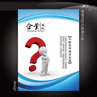 企业文化展板PSD模板下载