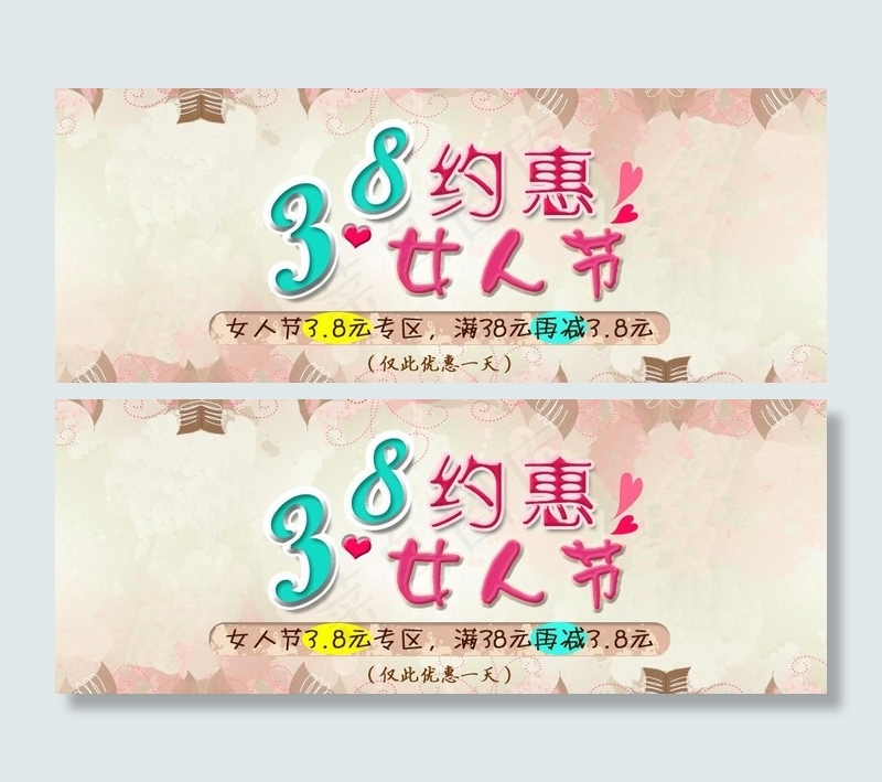38妇女节女人节海报图片