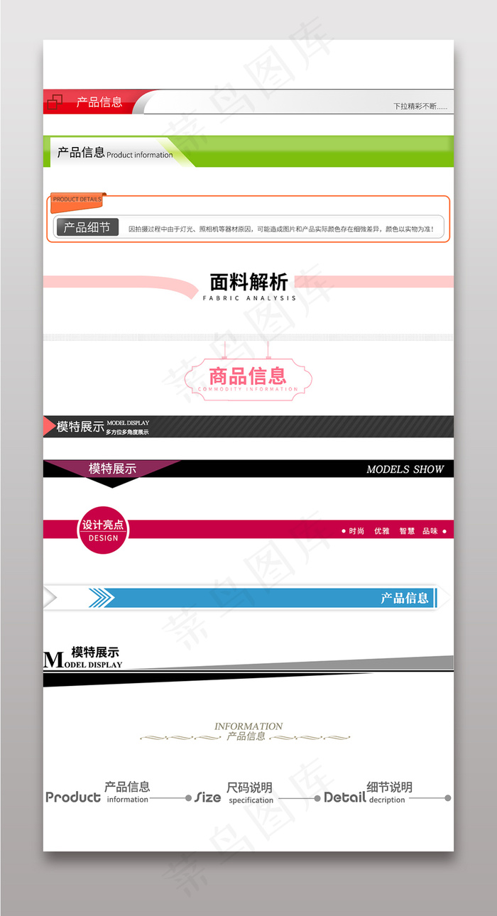 各类宝贝详情导航条分隔符素材psd模版下载