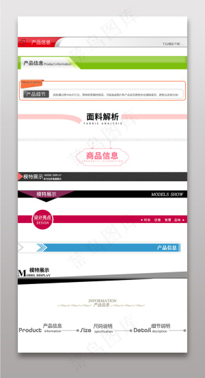 各类宝贝详情导航条分隔符素材