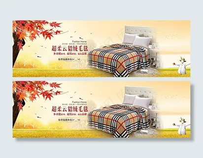 淘宝家纺秋季新品海报图片