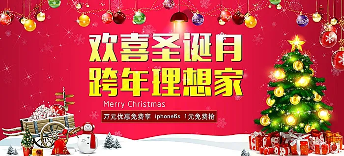 淘宝圣诞节海报图片psd模版下载