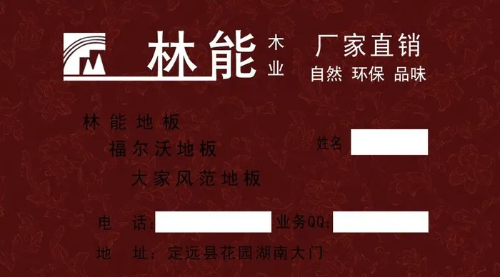 地板名片图片psd模版下载