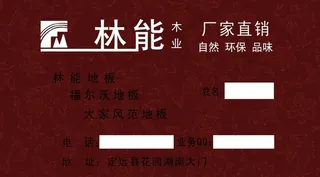 地板名片图片